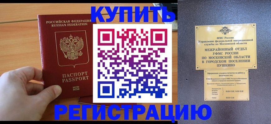 миграционный учет в Чегеме