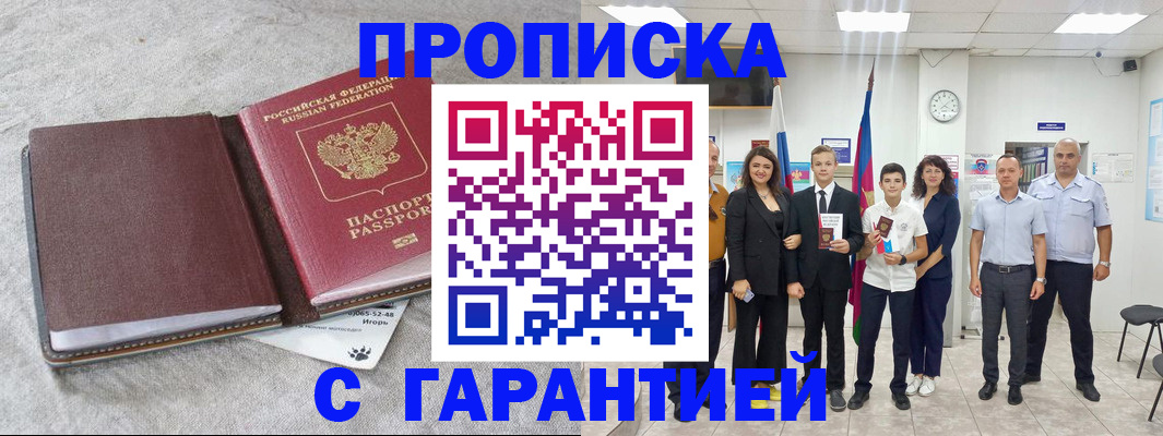 прописка для кредита в Чегеме