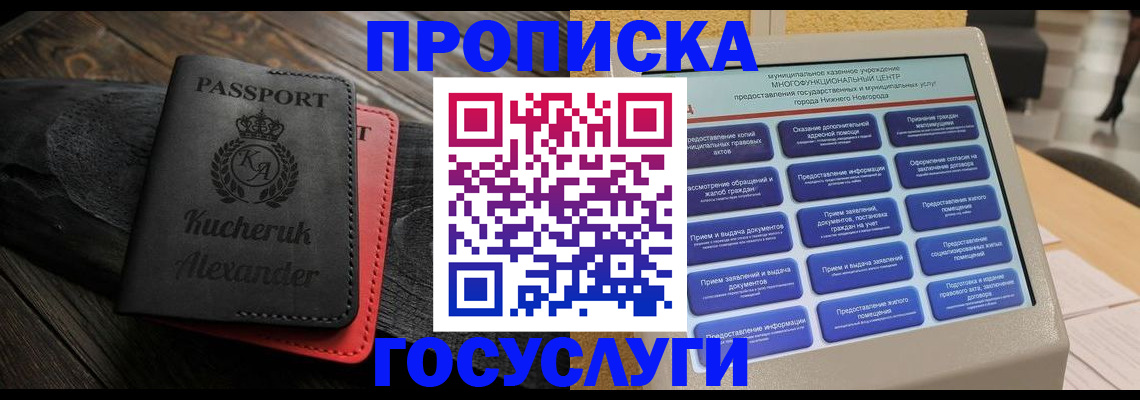 временная регистрация для всех в Чегеме