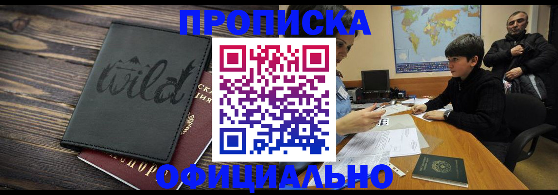 временная регистрация недорого в Чегеме